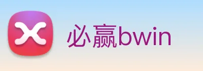 必赢bwin Logo